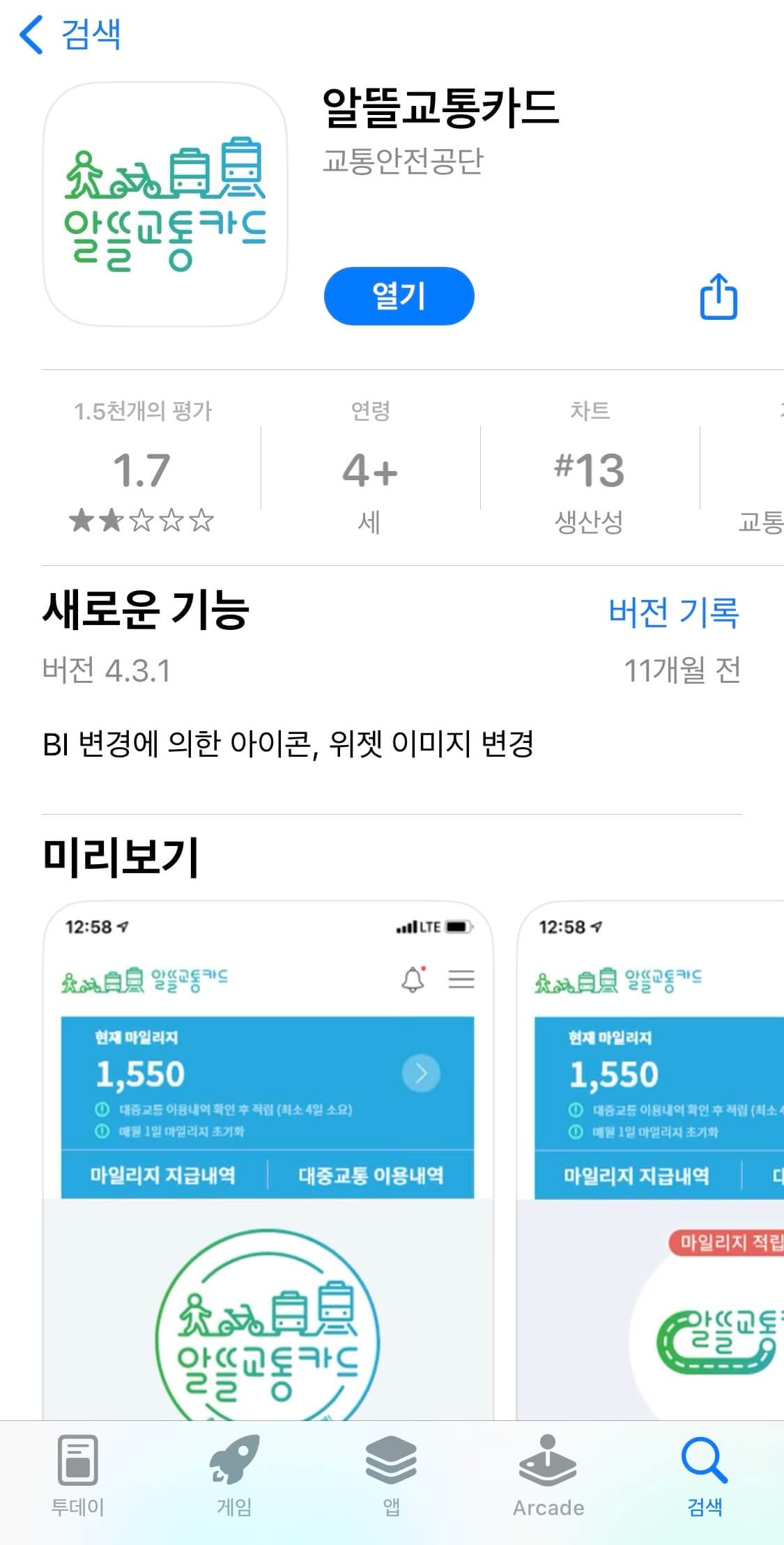 알뜰 교통카드