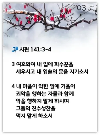 시편 37장 4절 묵상 - 또 여호와를 기뻐하라 그가 네 마음의 소원을 네게 이루어 주시리로다_15
