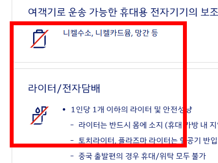 국내선 기내 반입 금지 물품 확인하기
