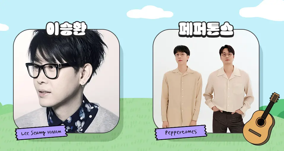 평화누리 피크닉 페스티벌 라인업