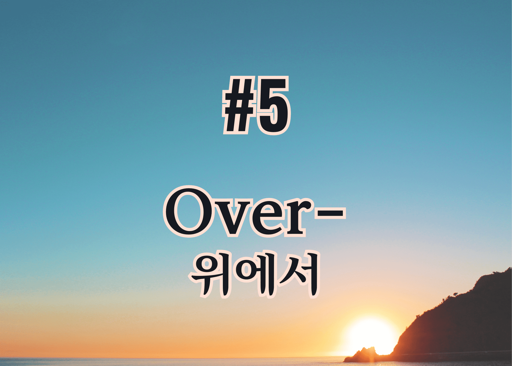 #5 over- 위에서 thumbnail