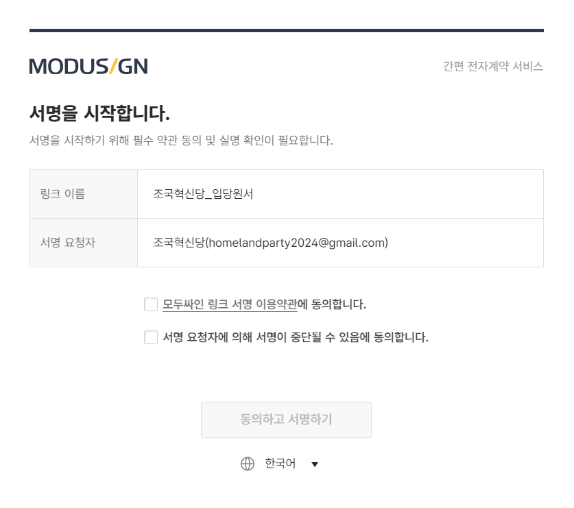 조국혁신당 가입 방법