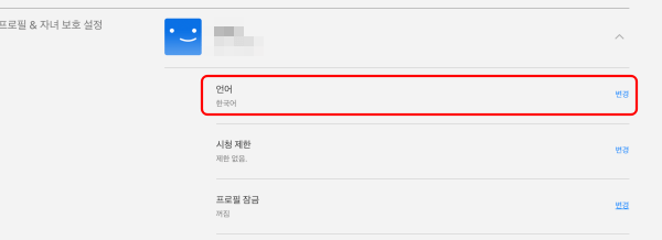 넷플릭스 언어 변경하는 방법 중 계정 선택