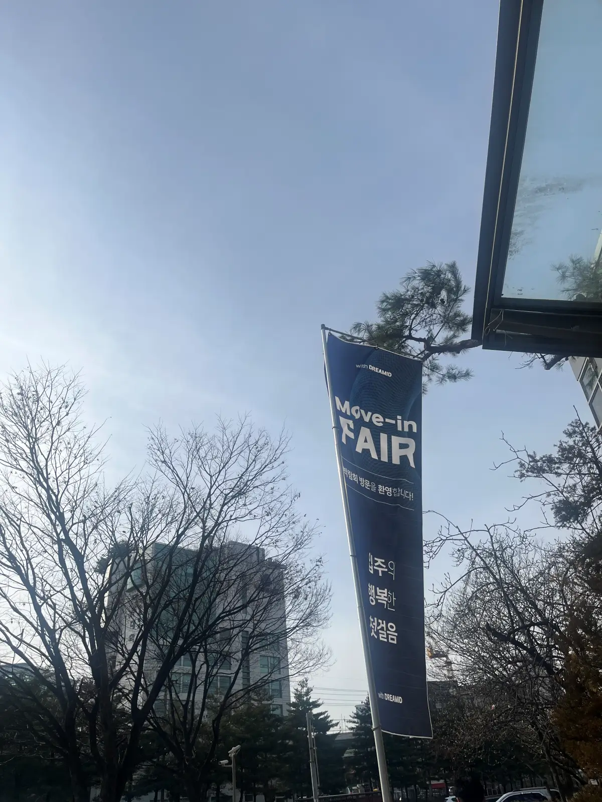 입주박람회-깃발