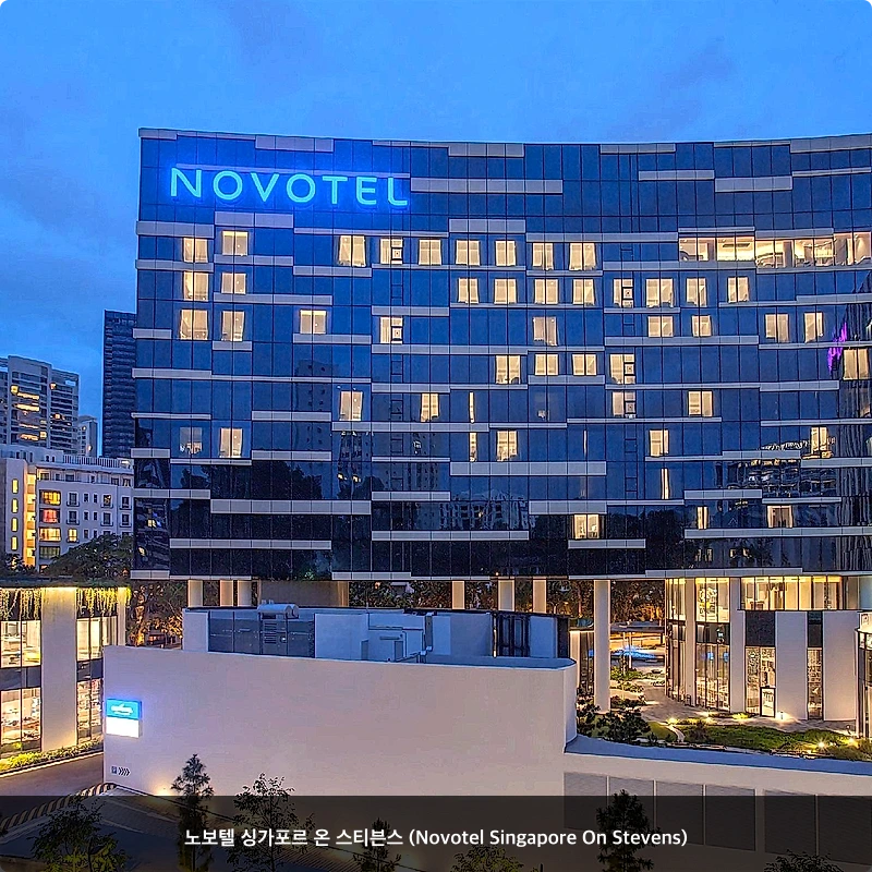 노보텔 싱가포르 온 스티븐스 (Novotel Singapore On Stevens)_1