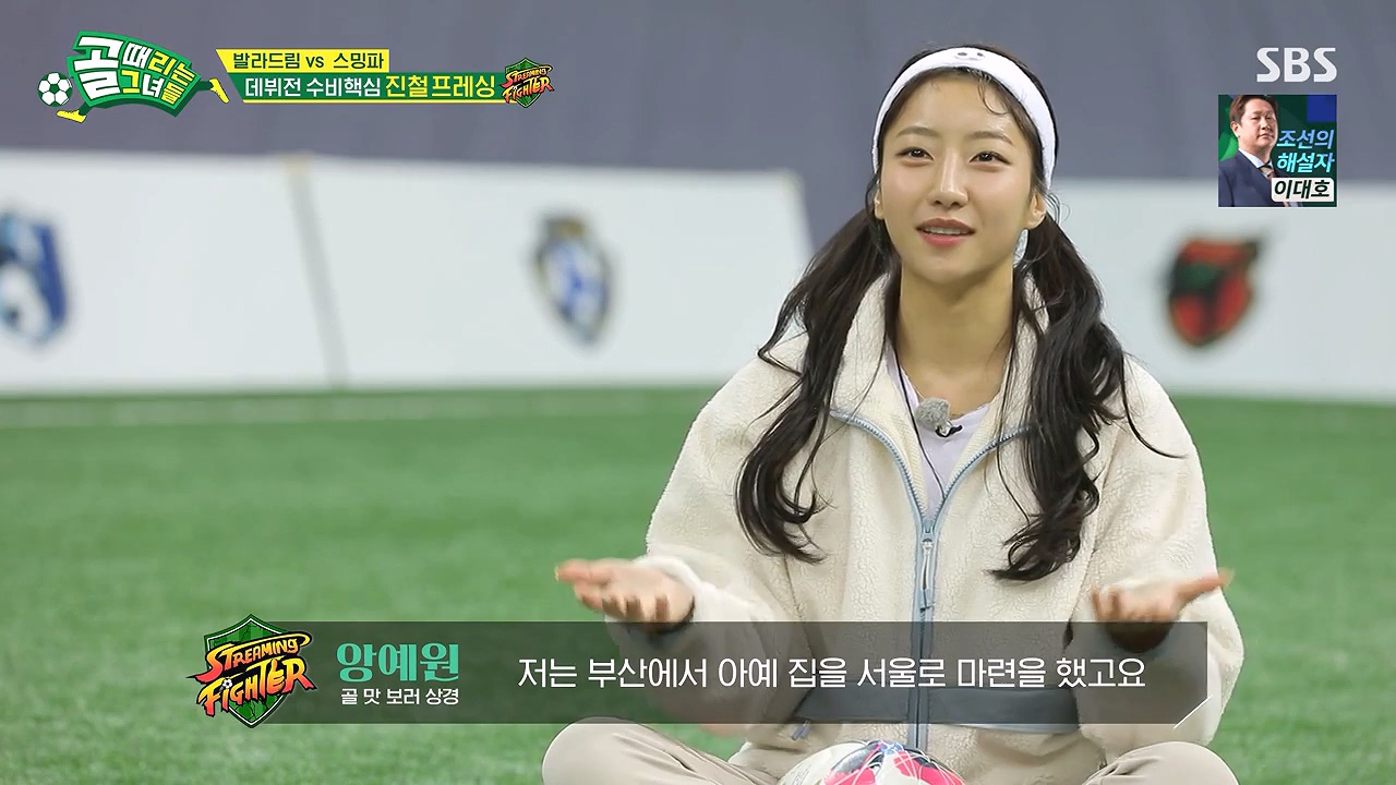 앙예원 골때녀 
