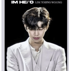 임영웅 콘서트 티켓팅 예매