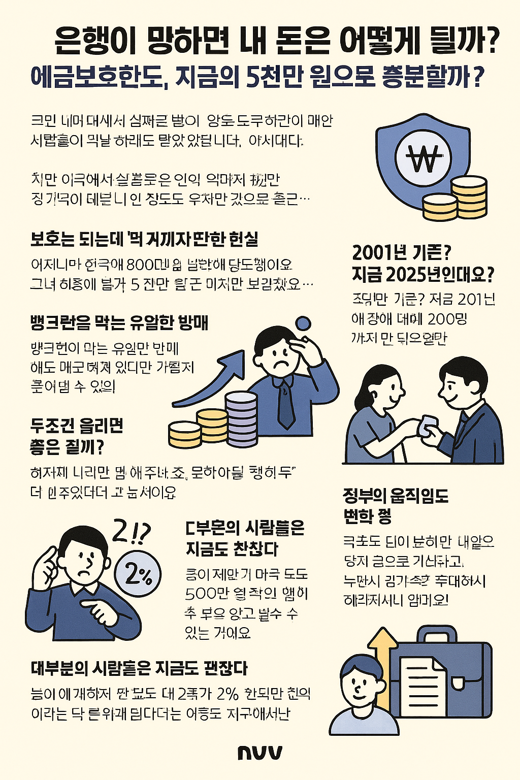 예금보호한도 상향 논의 지금의 5천만 원으로 충분할까?