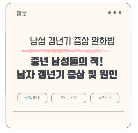 중년 남성들의 적! 남자 갱년기 증상 및 원인 알아보기