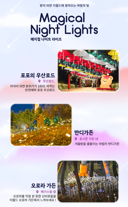 2023년 겨울 불빛축제 _ 대구 이월드 일루미네이션, 수성빛예술제, 청도 프로방스 크리스마스 산타마을 빛축제