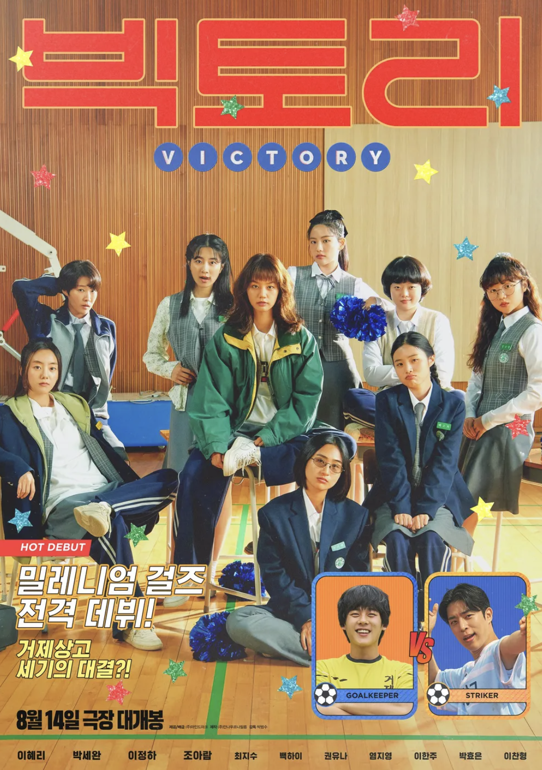 영화 빅토리 실화 바탕 출연진 결말 관람평