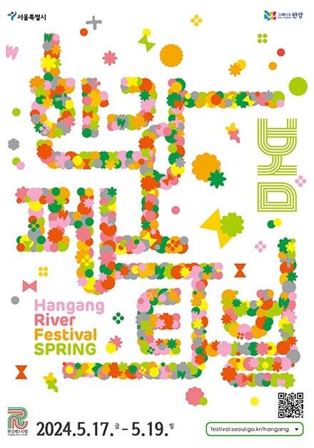 2024 한강페스티벌 봄