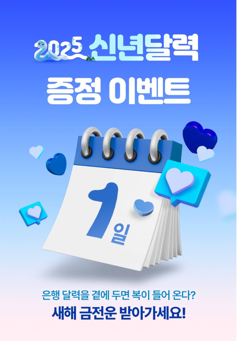 달력 증정 이벤트