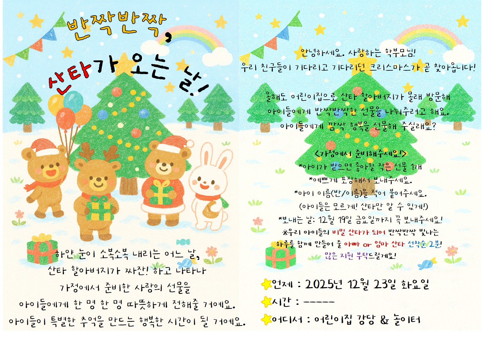 어린이집 크리스마스 행사 안내문