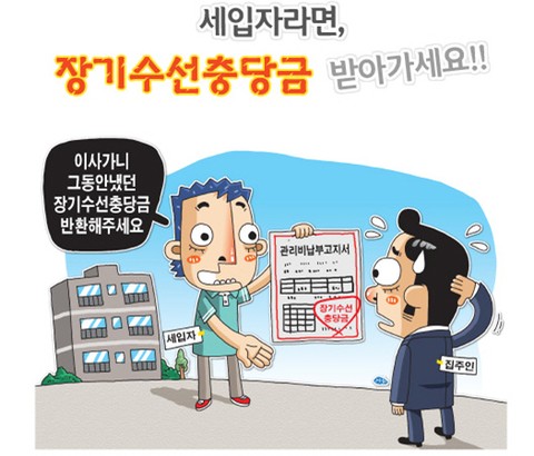 장기수선충당금 반환 가능 여부: 전세,월세, 매매 시 환급받을 수 있을까?