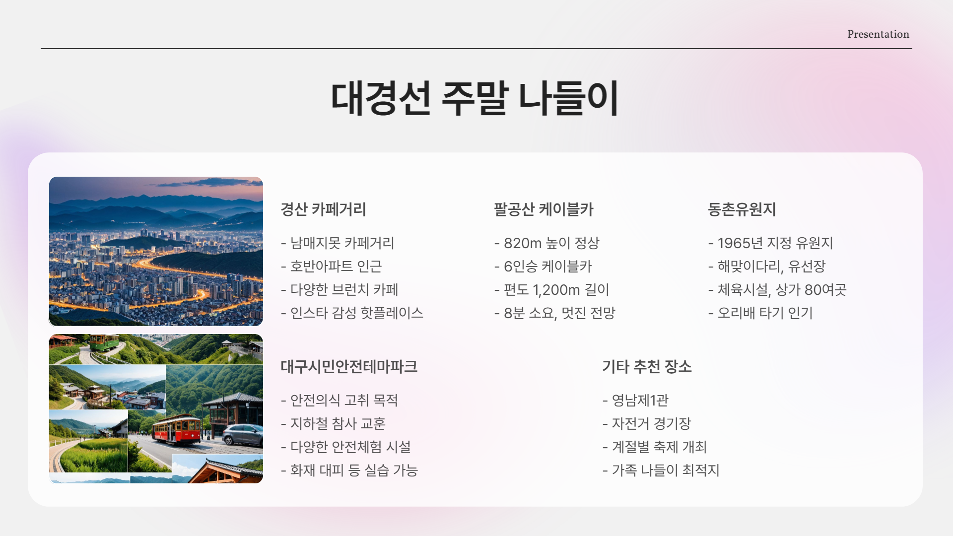 대경선 시간표, 왜 이렇게 자주 검색될까?