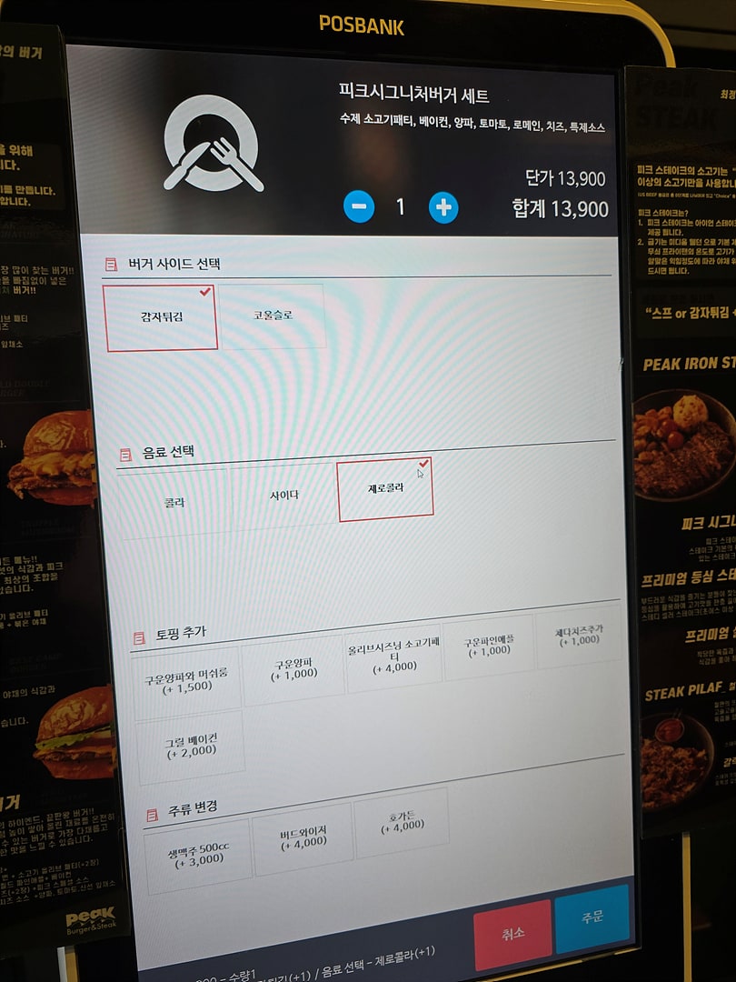 피크버거&스테이크 키오스크