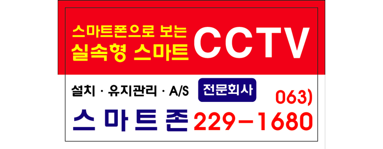 전주 완산구 cctv