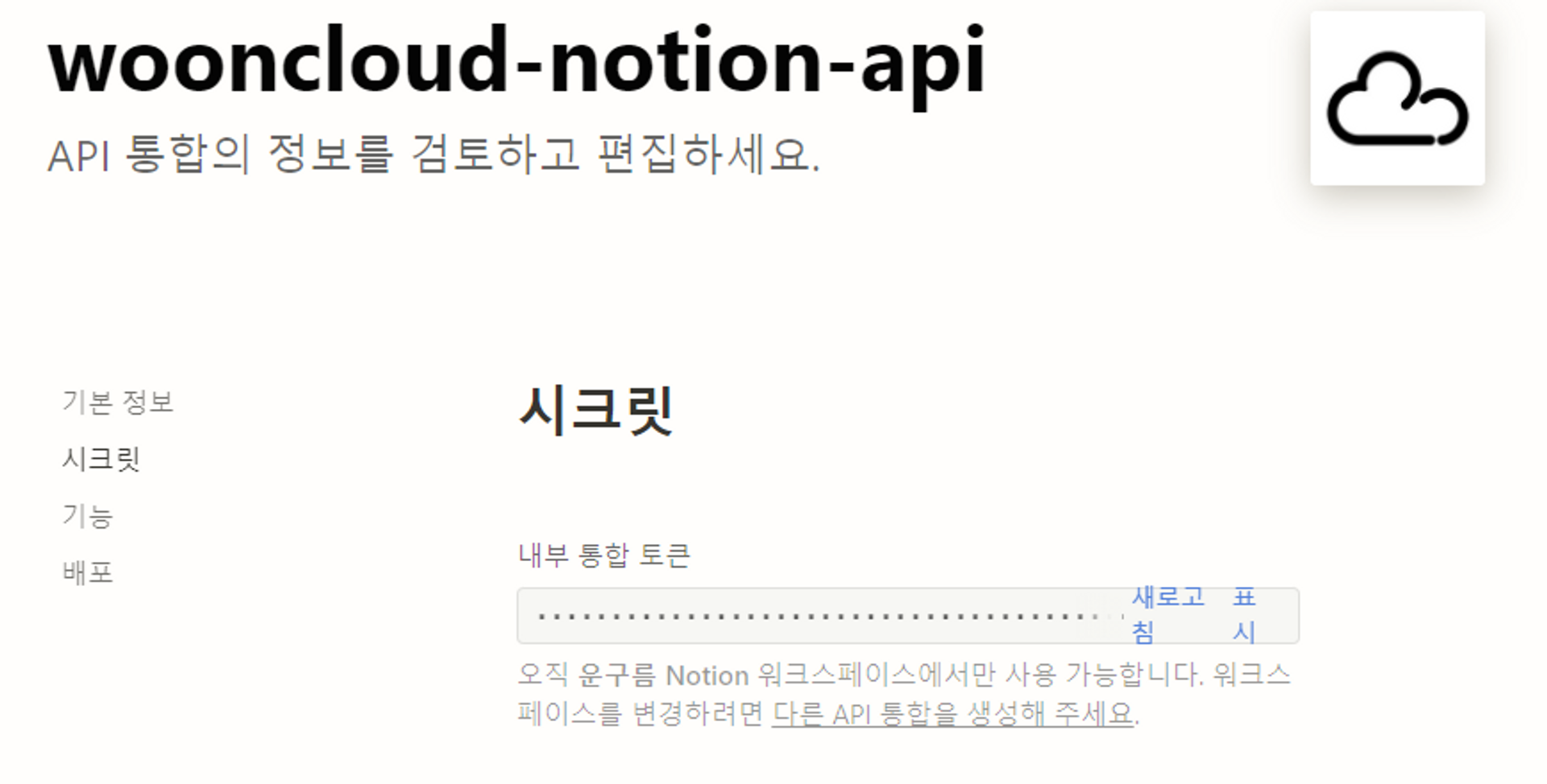 A secret key generated when you create an API