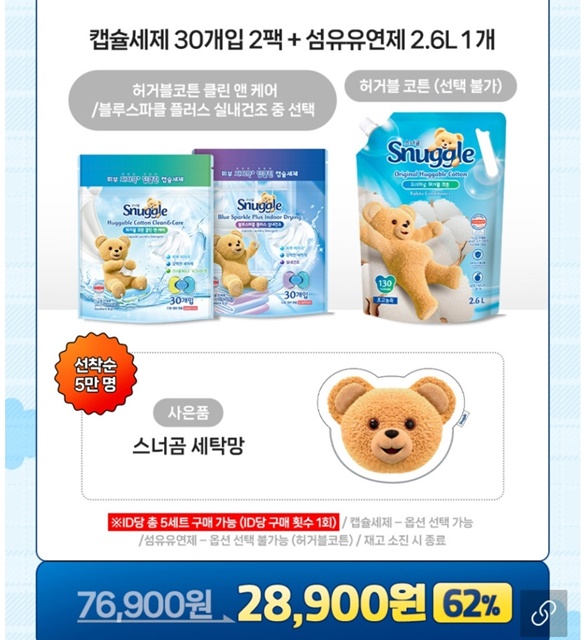 스너글 섬유유연제 
