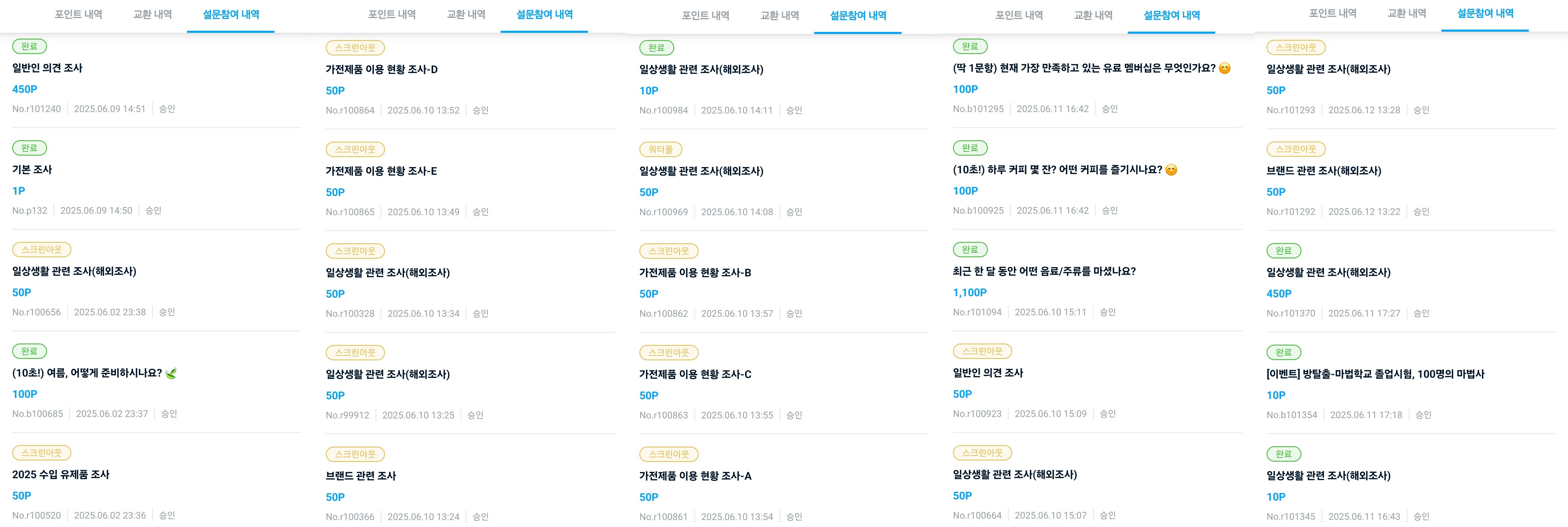 설문조사내역1