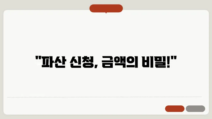 파산 회복