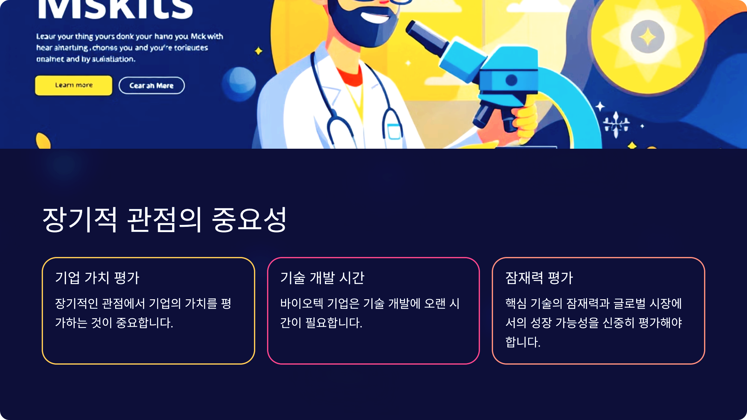 장기적 관점의 중요성