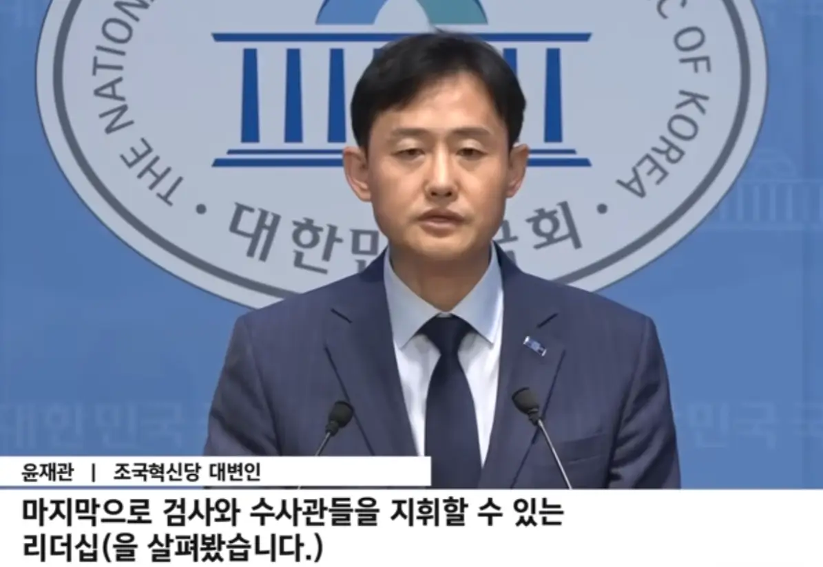 조국혁신당 지명 이명현 특별검사