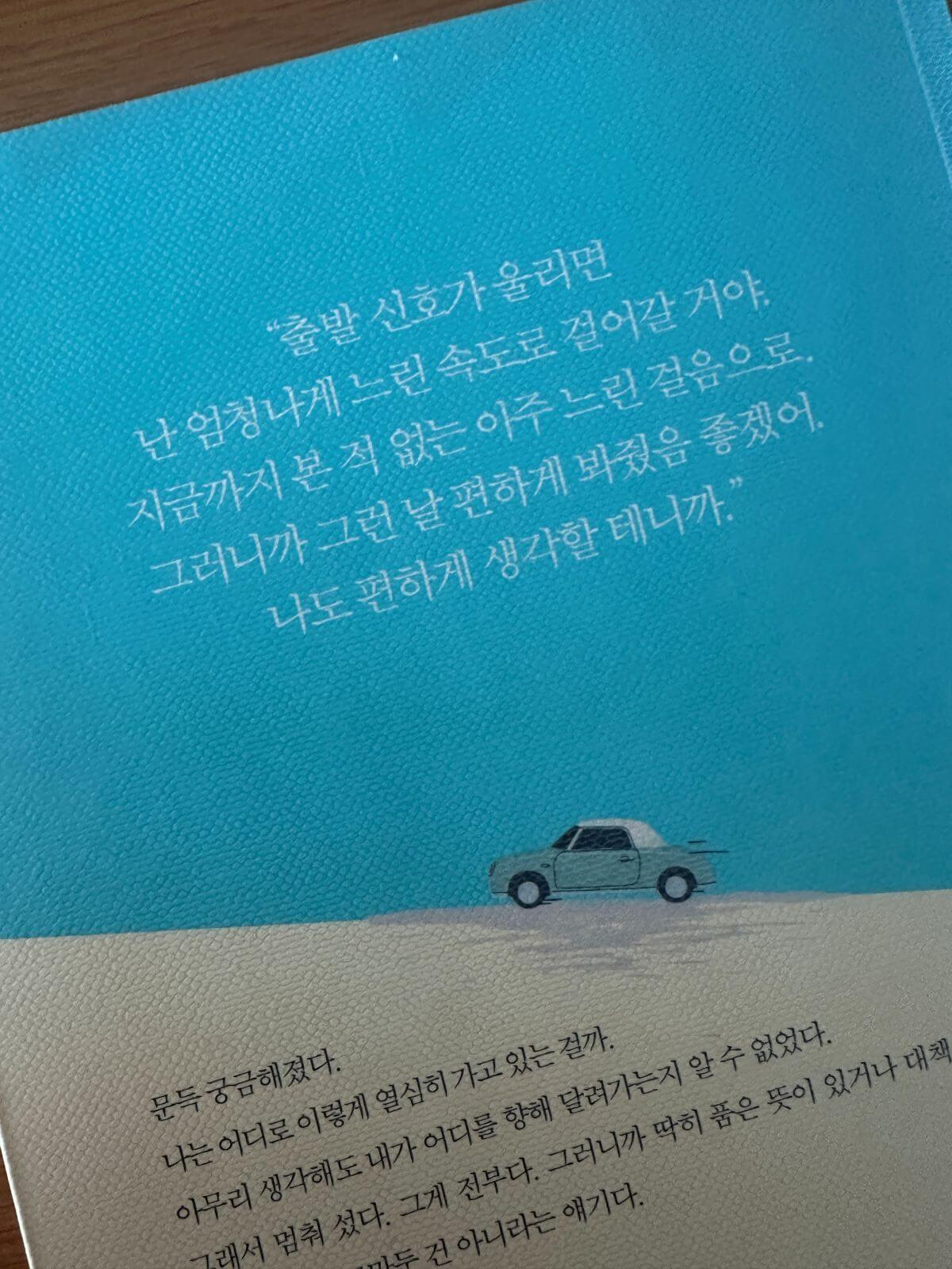 하마터면-열심히-살-뻔했다-책-뒤표지-글