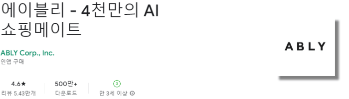 에이블리 어플 다운로드