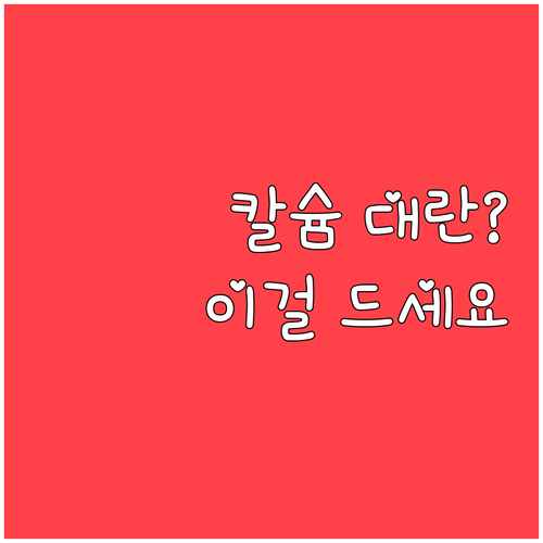 멸치 두부 참깨 등 우유 대신 칼슘 ..