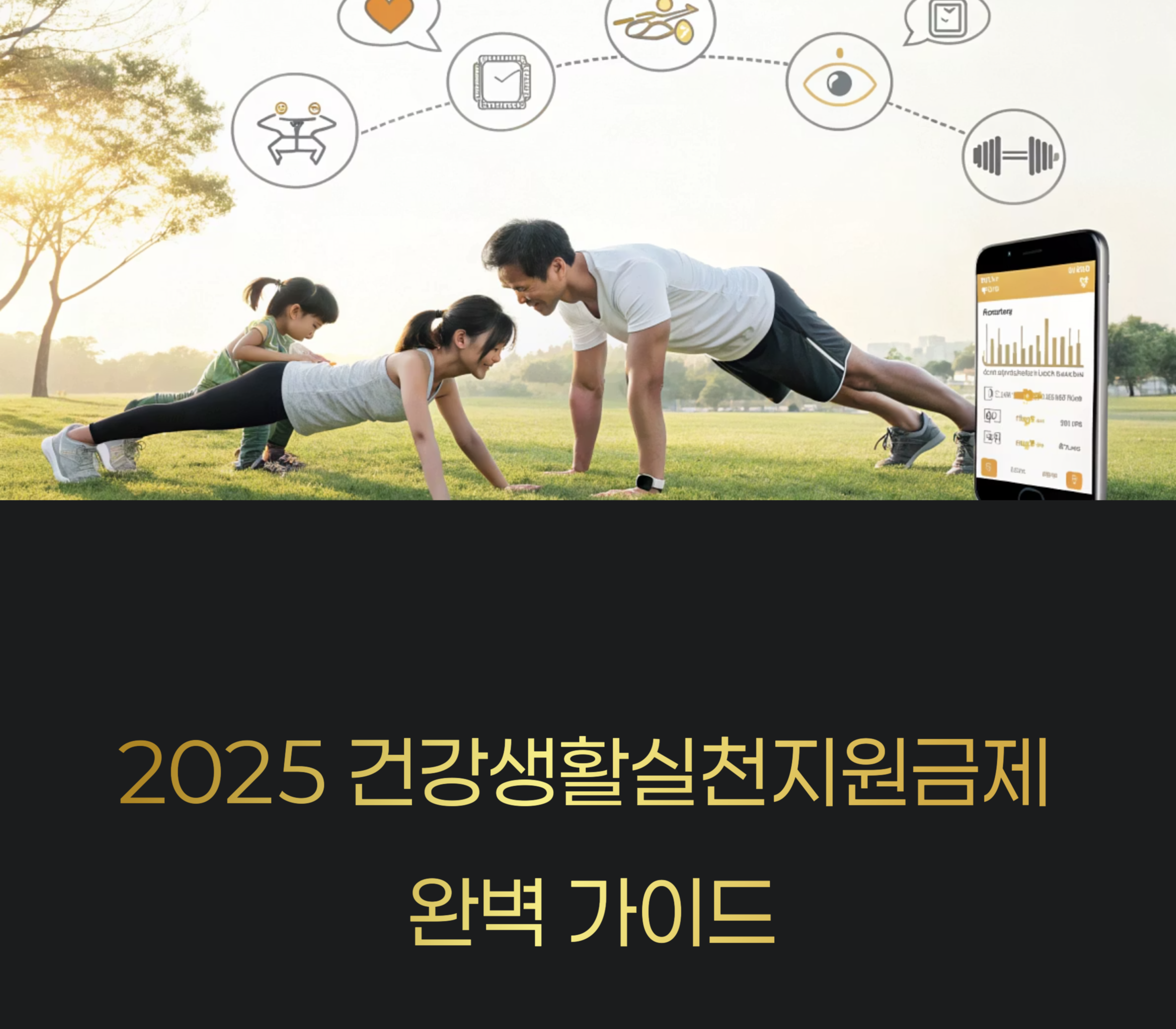 건강생활실천지원금제 시범사업 관련 사진