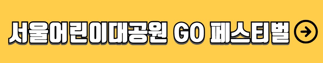 어린이날 행사 총정리