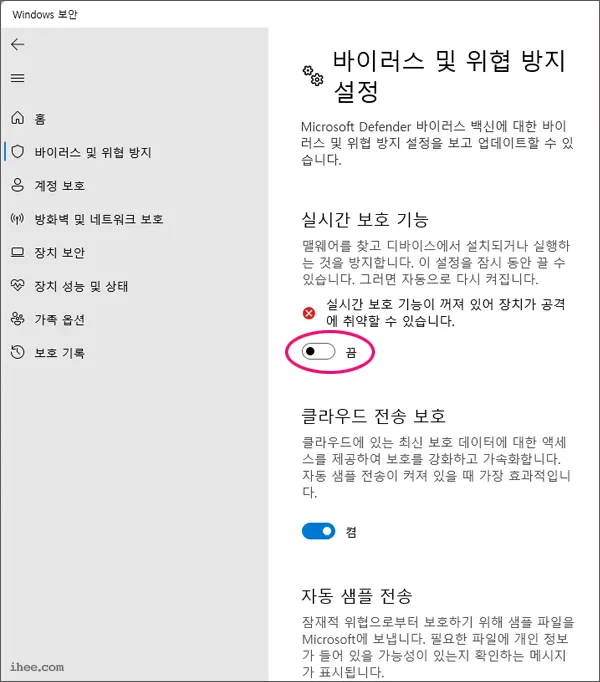 윈도우11 디펜더 실시간 보호 기능 끄기