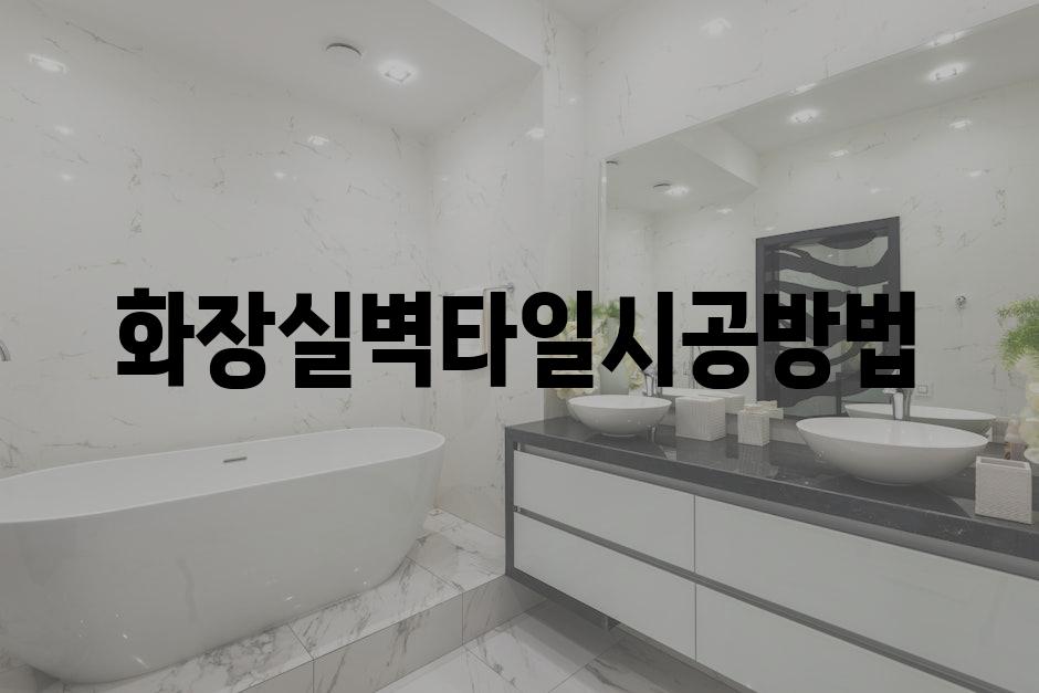 Bathroom wall tile installation techniques 1