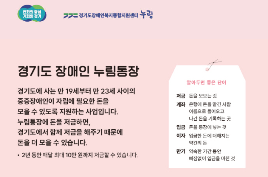 경기도 장애인 누림통장