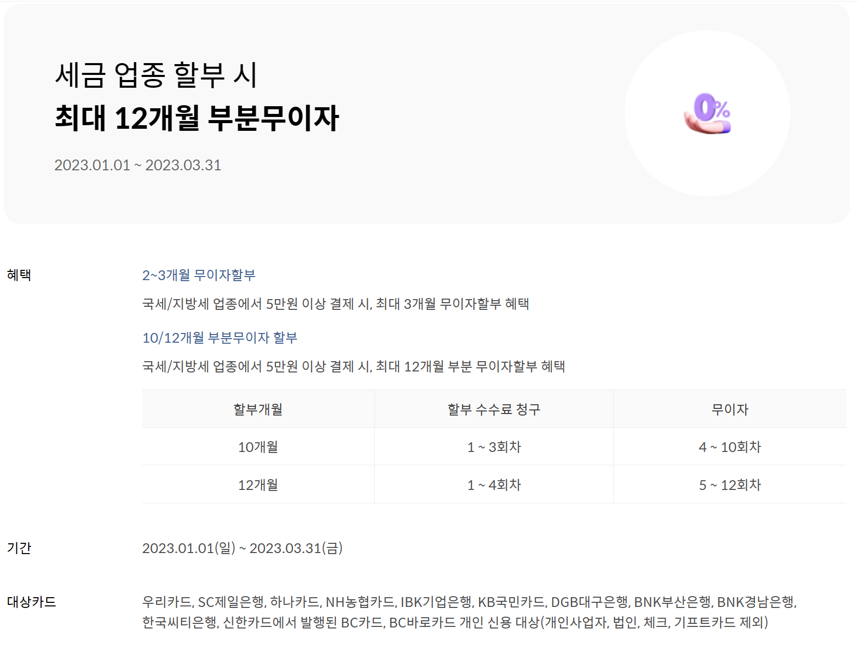 BC카드 납부 혜택