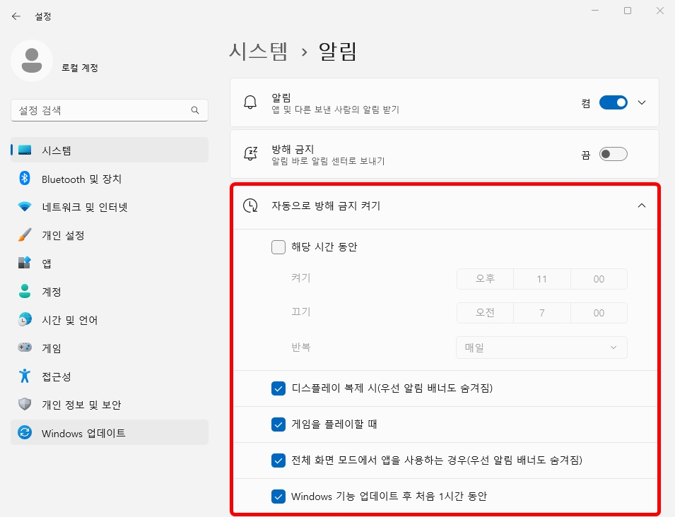 자동으로-방해금지켜기