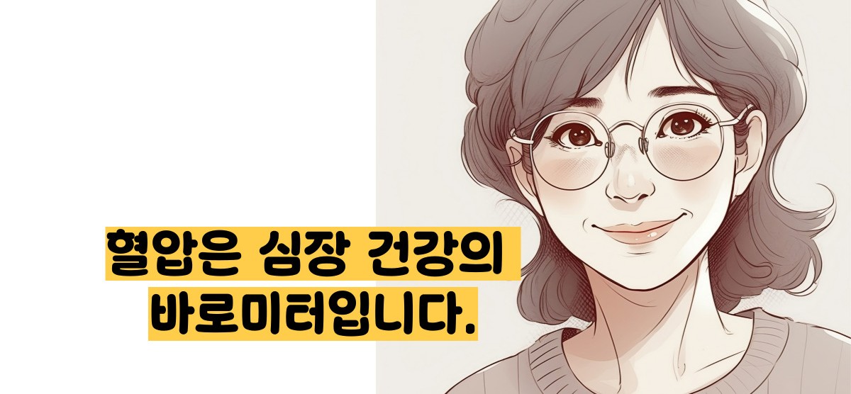 50대 혈압 정상수치
