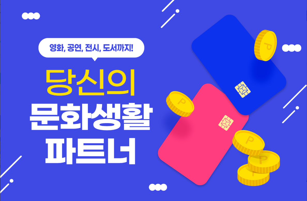 문화누리카드 발급방법, 문화누리카드 가맹점, 누리집