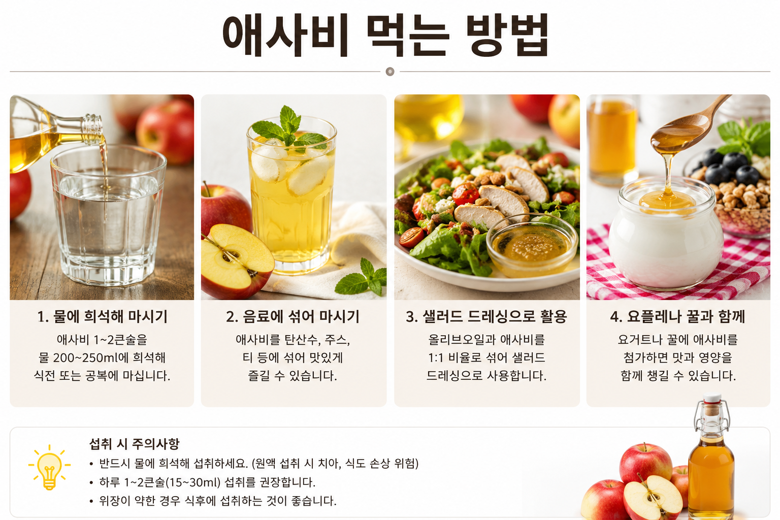 애사비 먹는 방법