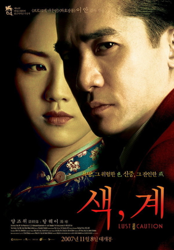 영화 ‘색,계’