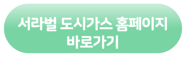 서라벌 도시가스 경주서비스센터