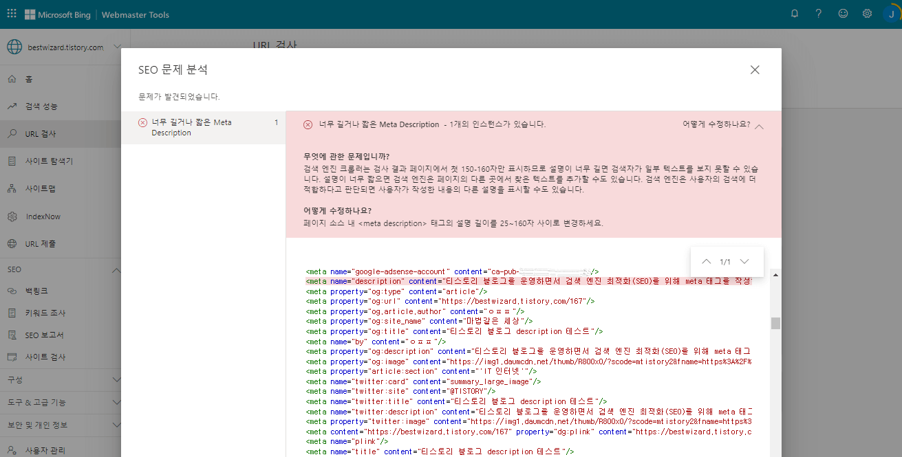 빙(Bing) 웹마스터 도구 - URL 검사 결과