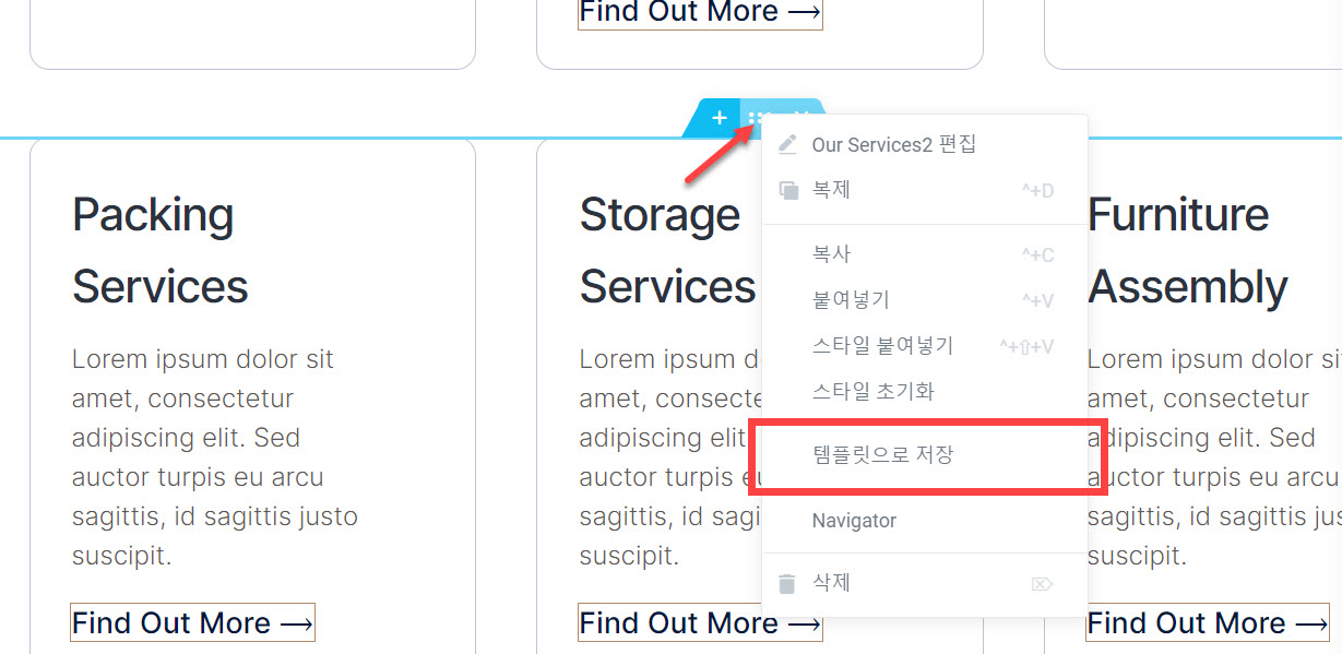 엘리멘터 섹션을 템플릿으로 저장하기