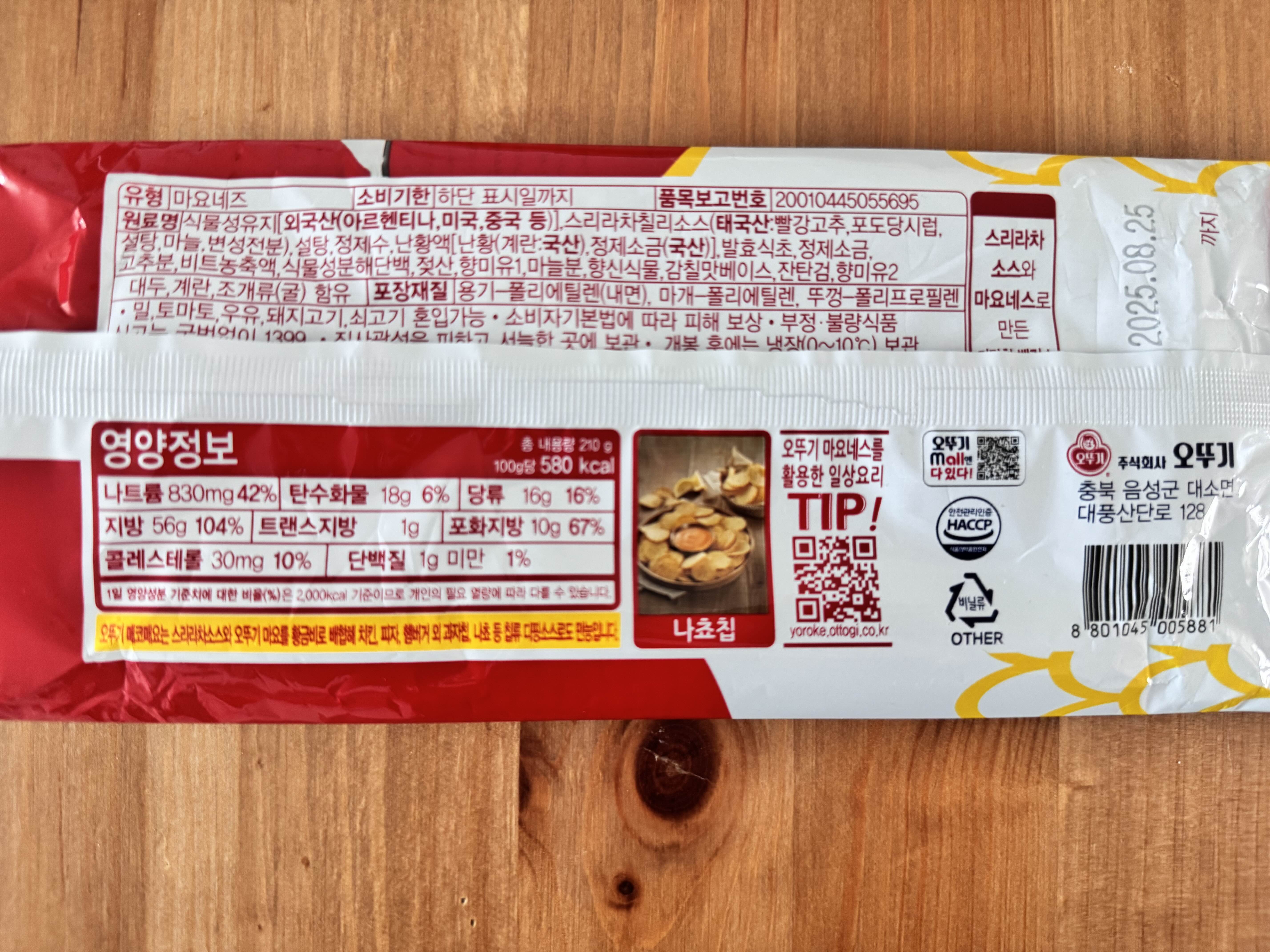 오뚜기 매코매요 원료명 영양정보