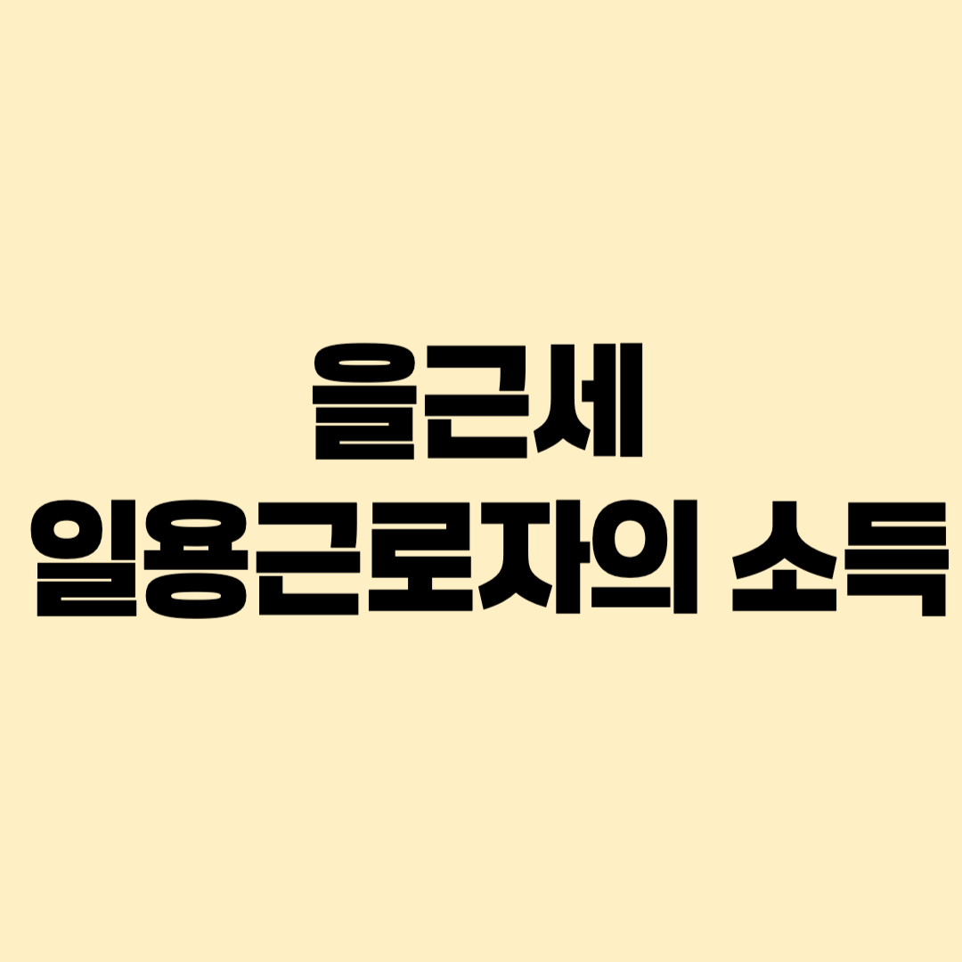 갑근세 원천징수영수증