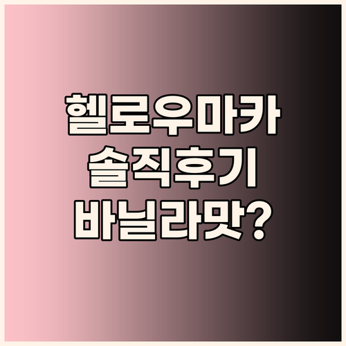 헬로우 마카다미아 솔직 후기! 호주 ..