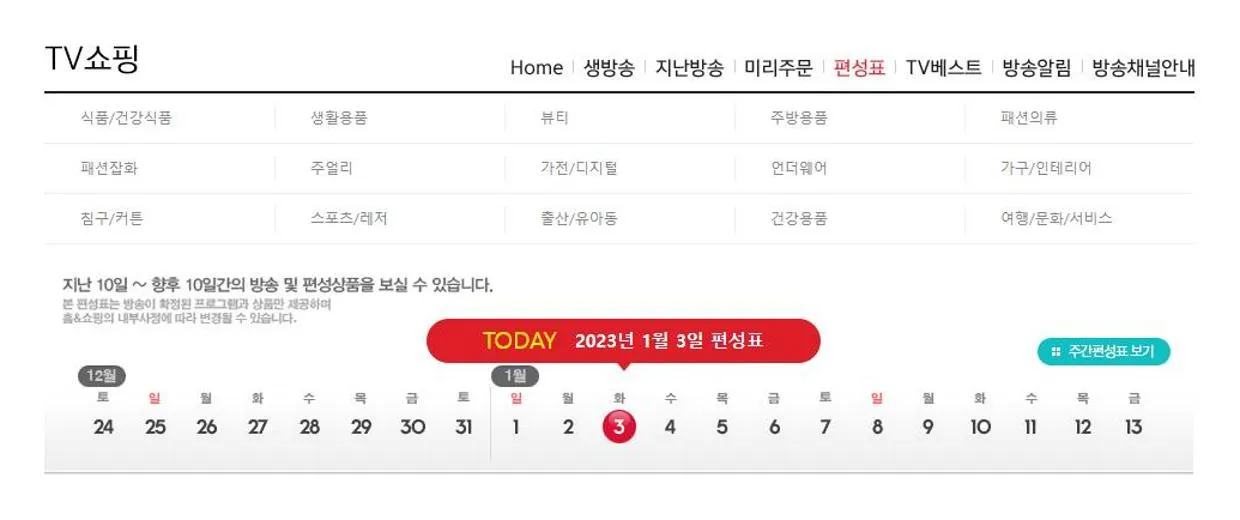 홈앤쇼핑 고객센터