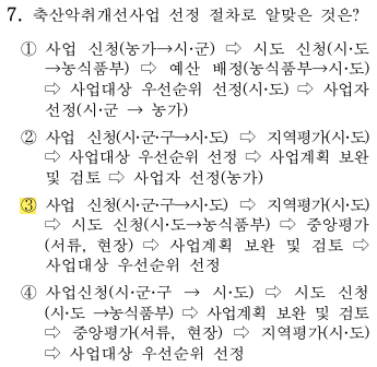 축산환경컨설턴트-2급-2회-7번-문제